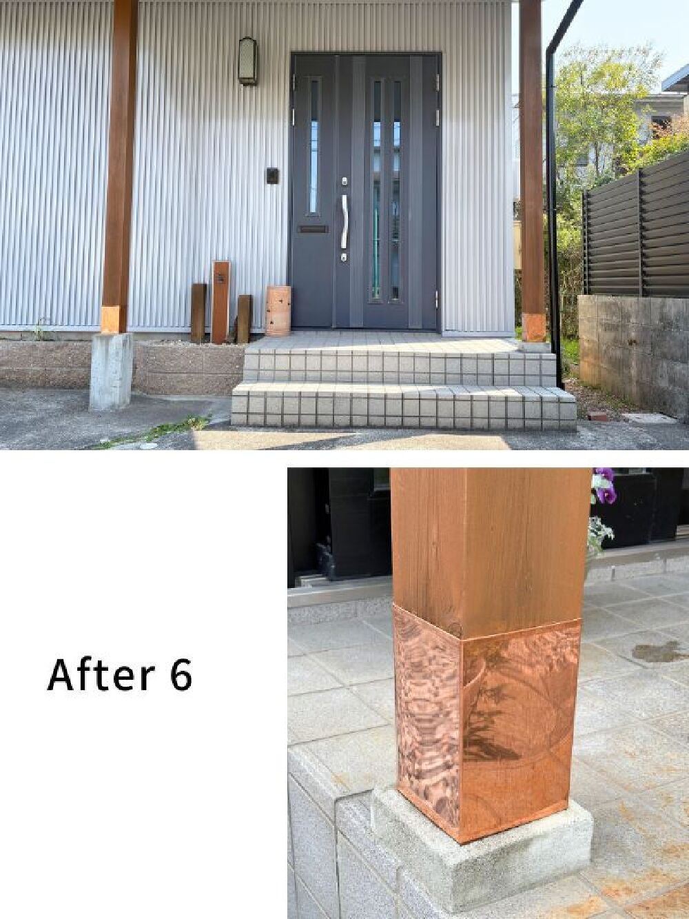 After6：玄関柱の脚部を銅板で巻き直し、木部も塗装された上質な仕上がり。