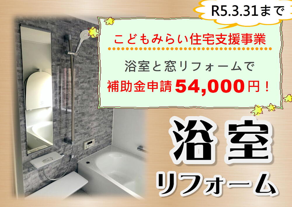 Totoサザナで浴室あったかリフォーム 施工事例 岐阜で新築 リフォームするなら ざいまん建設 株 岐阜