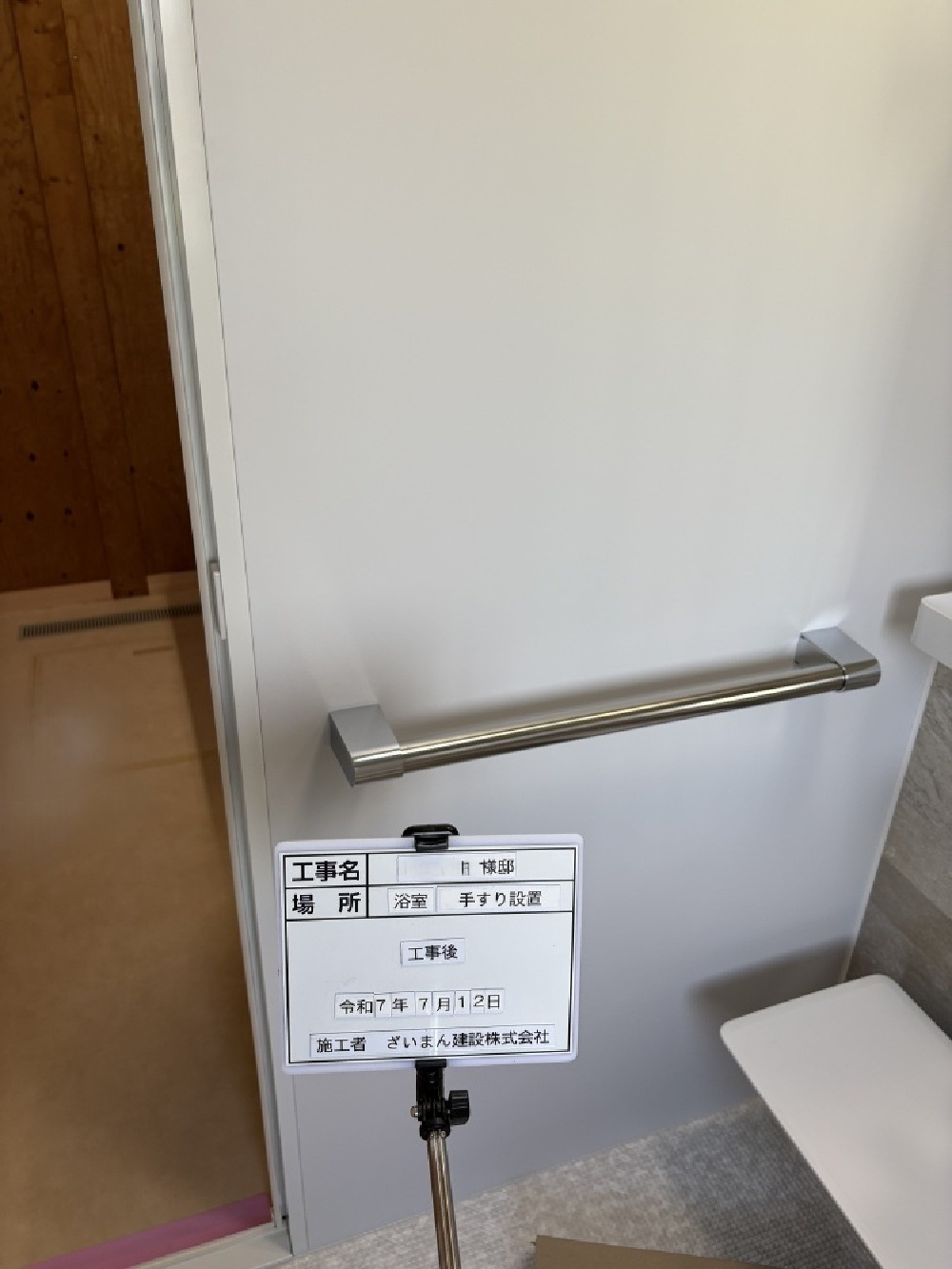 岐阜市O様邸の浴室リフォーム後（TOTOサザナ）｜シャワー兼用・浴槽横・出入り口の3ヶ所に手すりを設置し、安心して入浴できる安全性の高い浴室