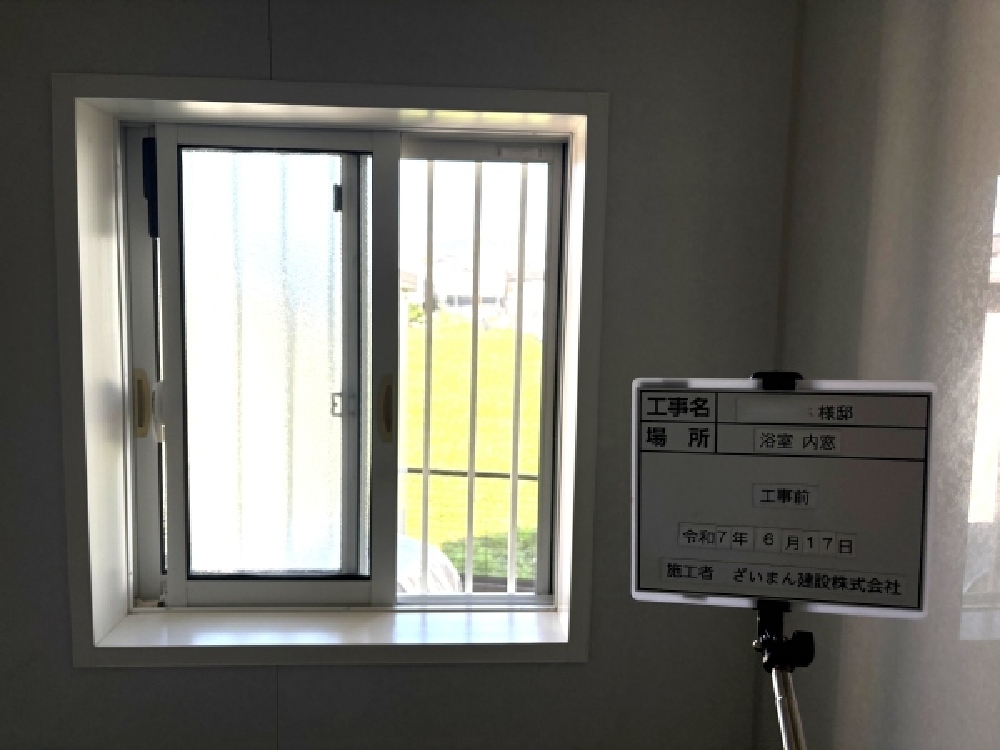 岐阜市O様邸の浴室リフォーム前｜外気の影響を受けやすい既存窓で冬場は冷えを感じやすく、断熱性向上を目的に内窓設置を計画した様子