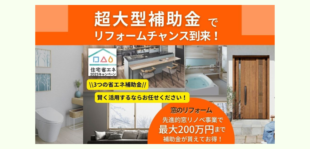 国の補助金！2023年度版