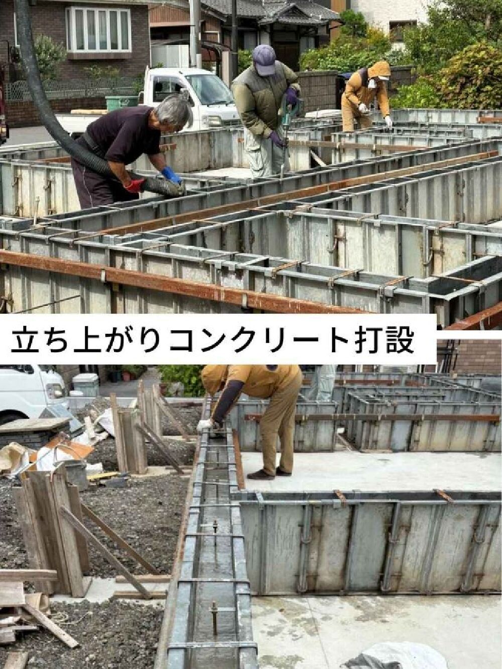I様邸の新築工事で行った基礎立ち上がりコンクリート打設の様子