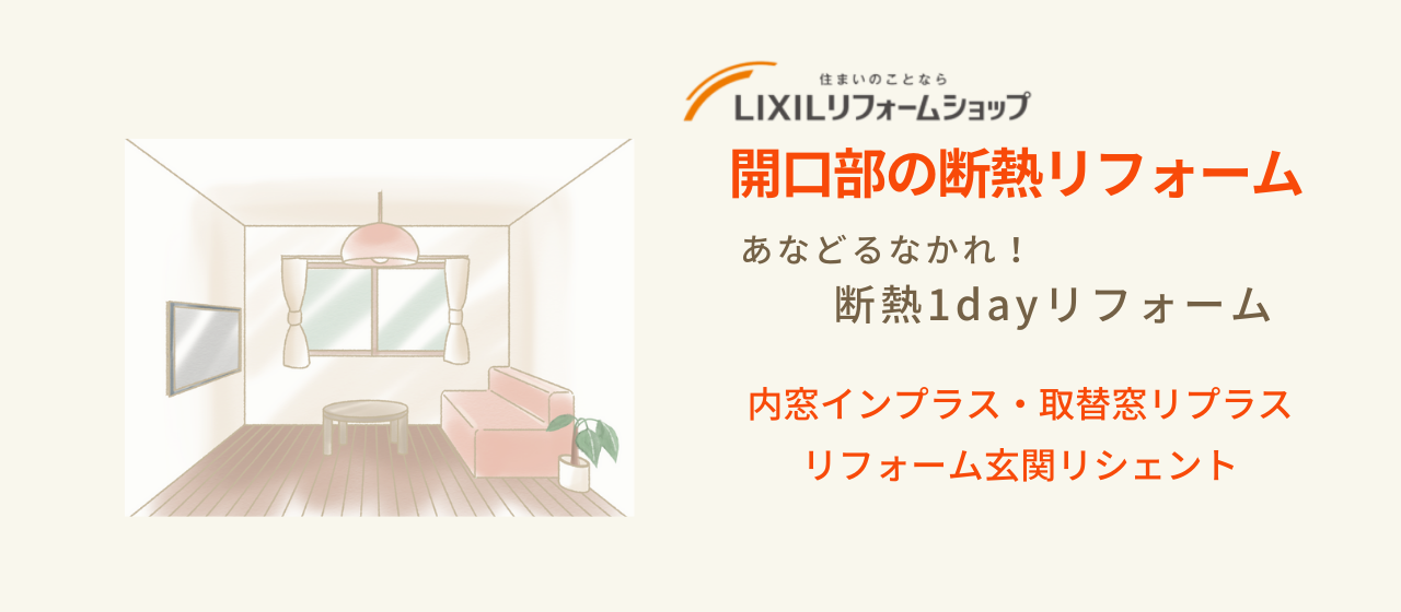 どれを選ぶ？我が家にピッタリな断熱工法
