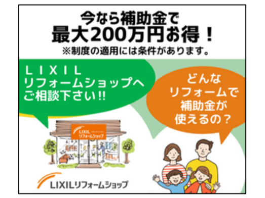 国の3つの補助金「住宅省エネ2023キャンペーン」を賢く活用するためのリフォーム相談会