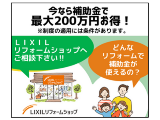 国の3つの補助金「住宅省エネ2024キャンペーン」を賢く活用するためのリフォーム相談会