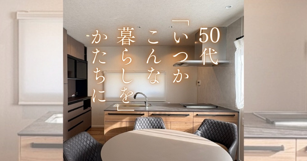 50代の住まいを内窓・取替窓と設備リフォームで整えたO様邸のリノベーション事例