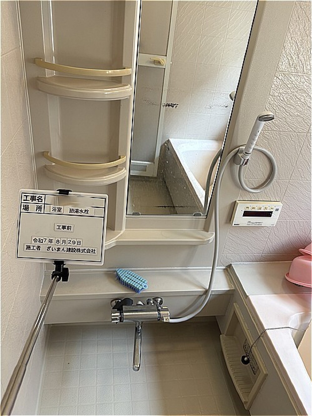 節湯機能がなくシャワー位置も使いづらかった浴室のシャワー水栓リフォーム前の様子