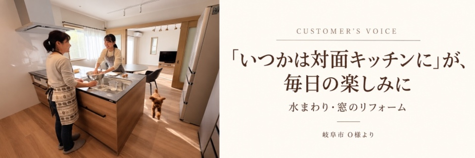 対面キッチンで料理を楽しむO様ご家族と「いつかは対面キッチンに」が、毎日の楽しみにの見出し