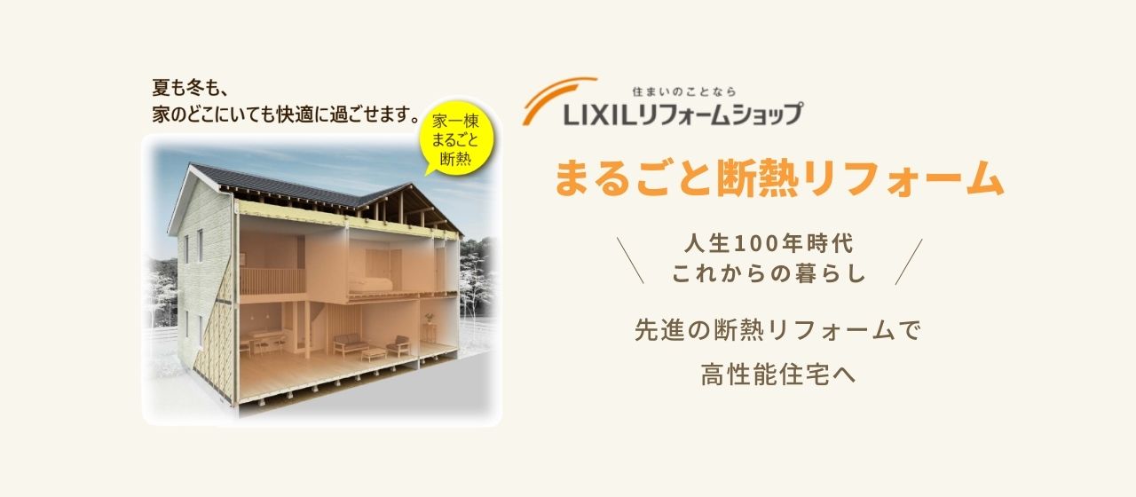 どれを選ぶ？我が家にピッタリな断熱工法