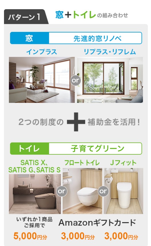 パターン１　窓+トイレ組み合わせ