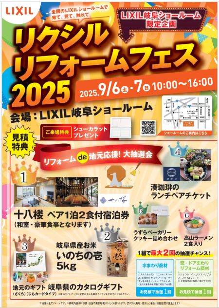 リクフェス2025チラシ