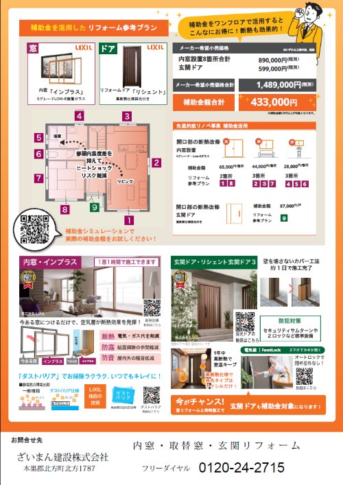窓リノベチラシ裏面