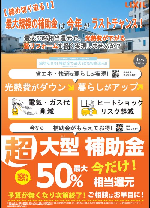 窓リノベチラシ表面
