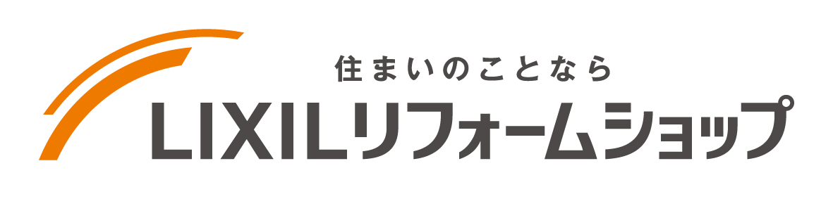 住まいのことなら LIXILリフォームショップ