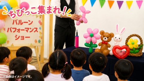 バルーンショーのイメージ