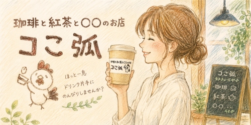 イベント会場のカフェのイメージ