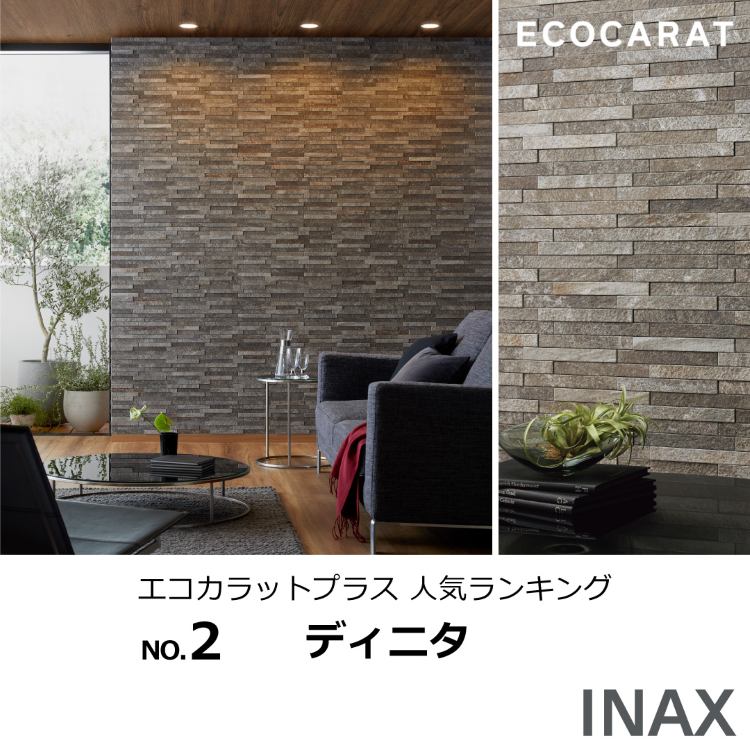 エコカラットプラス　ディニタ
