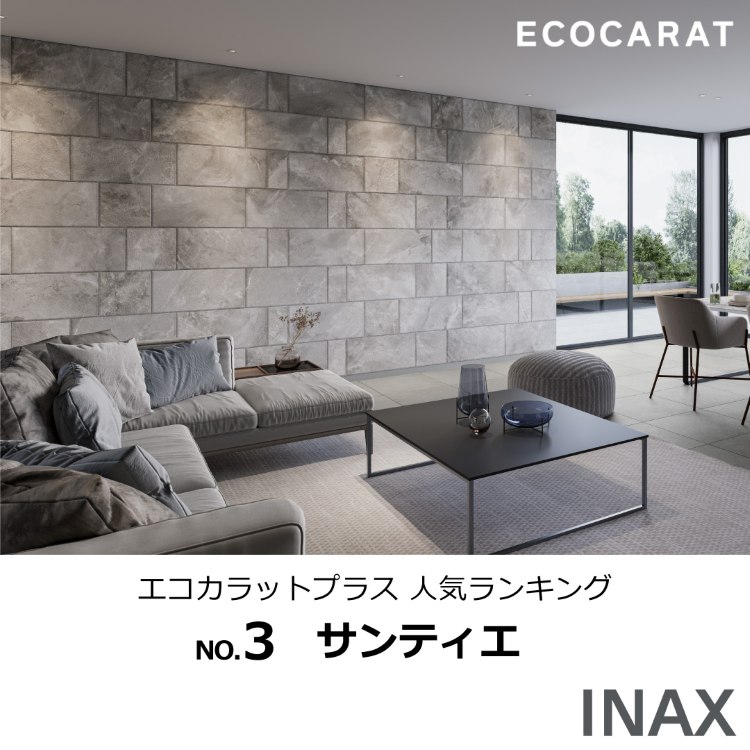 エコカラットプラス　サンティエ