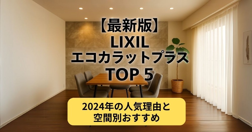 2024エコカラット人気TOP５