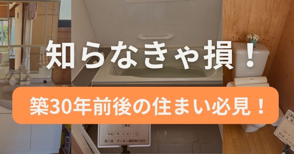 リフォーム前の浴室・洗面台・トイレのビフォー写真