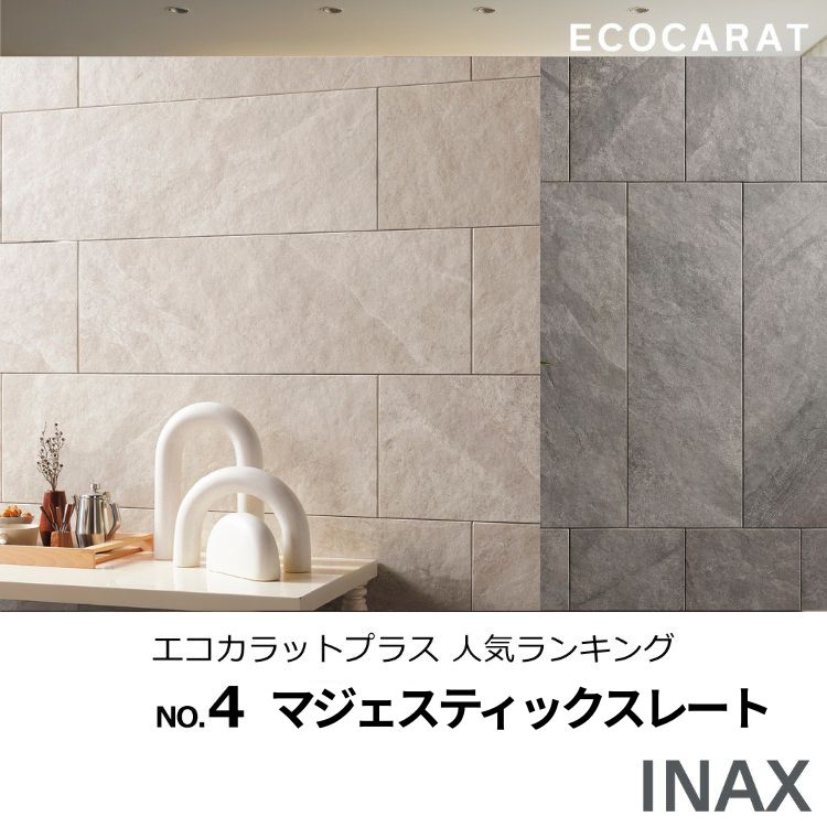 エコカラットプラス マジェスティックスレート