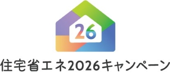 住宅省エネキャンペーン2026