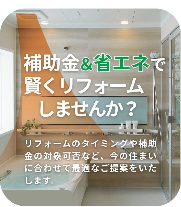 お風呂リフォーム×補助金選べる2つの申請ルート