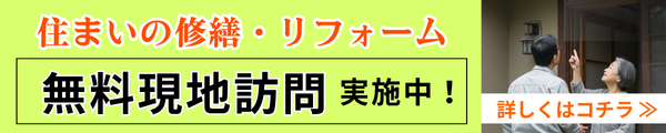 無料現地訪問