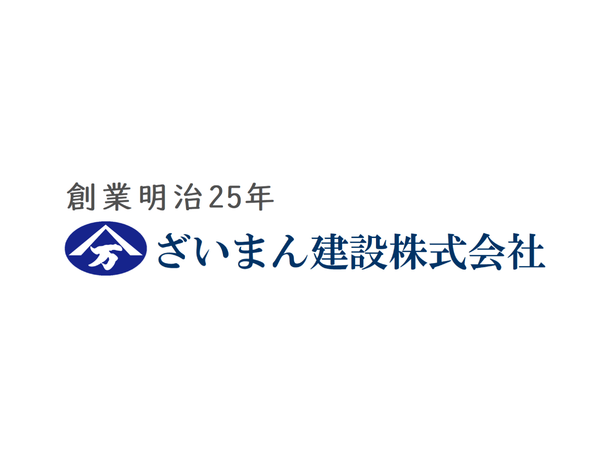 ざいまん建設株式会社
